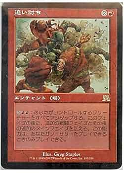 Amazon.co.jp: マジックザギャザリング MTG 赤 日本語版 追い