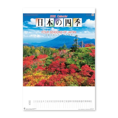 新日本カレンダー 2026年 カレンダー 壁掛け 日本の四季 年表付 NK15