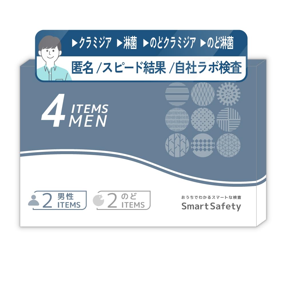 Amazon | 【SmartSafety】 4項目 性病検査キット 男性 サンアン