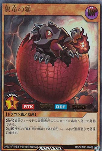 Amazon.co.jp: 遊戯王 ラッシュデュエル RD/VJMP-JP002 黒竜の雛 (日本