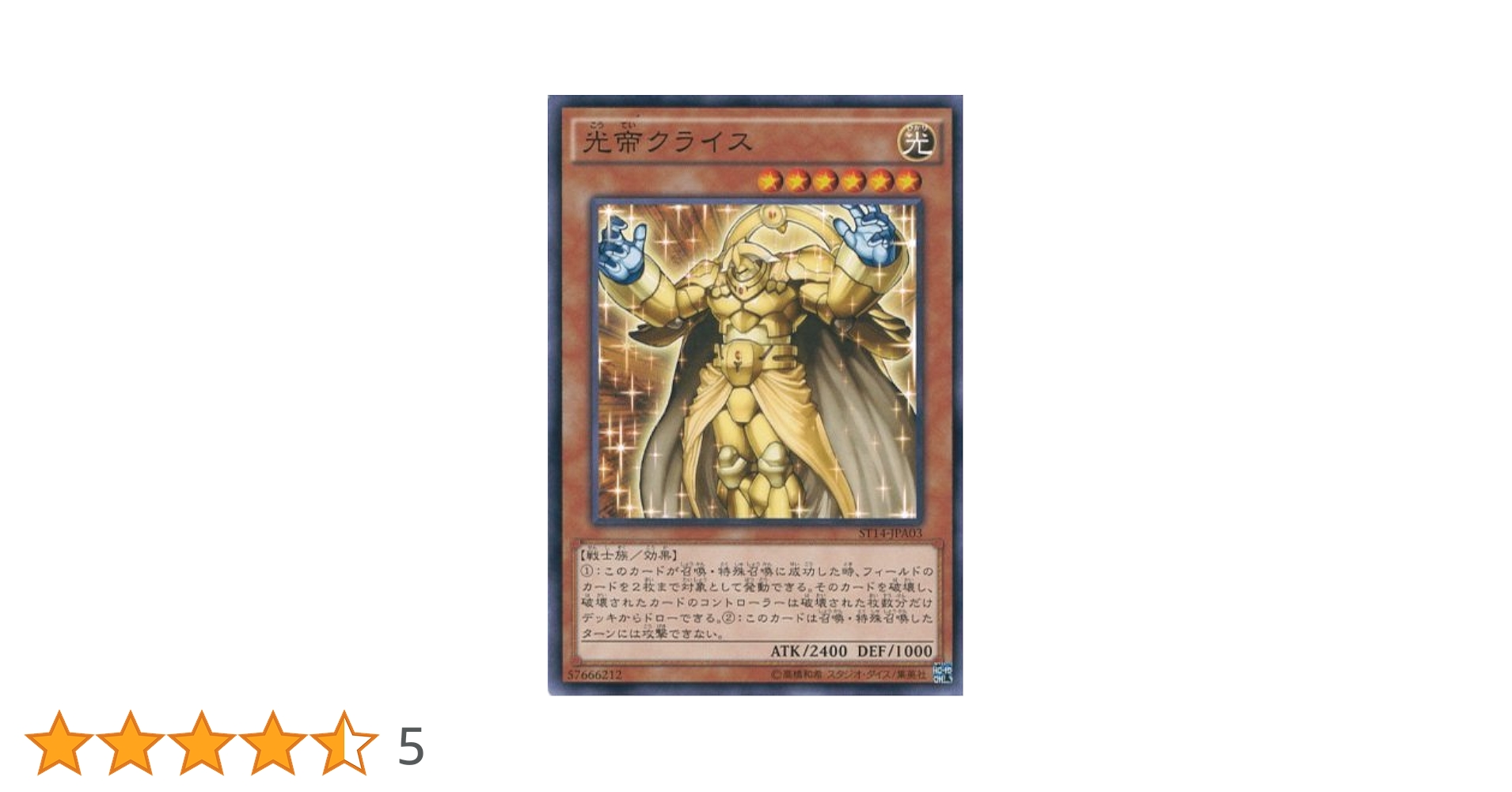 Amazon.co.jp: 遊戯王OCG 光帝クライス ノーマル ST14-JPA03