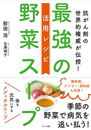 無料電子書籍 pdf 最強の野菜スープ 活用レシピ バイ
