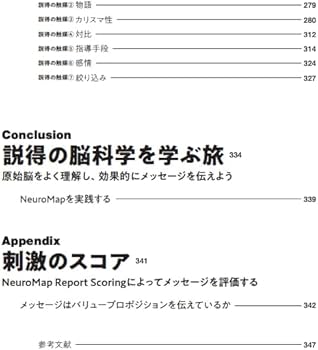 売れる脳科学――レプティリアン脳に売れ！ | クリストフ・モリン