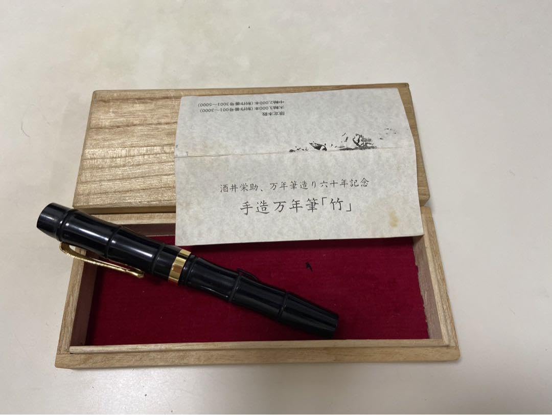 最終値下げ商品。万年筆 酒井栄助 手作り 酒井栄助 復刻手造り万年筆 SAKAI EISUKE Red Lacquer Limited