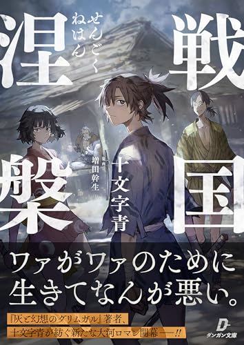 Amazon.co.jp: 十文字 青: 本、バイオグラフィー、最新アップデート
