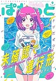 まんが4コマぱれっと 2020年9月号[雑誌]