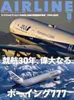 月刊エアライン1994年8月号 月刊エアライン1994年8月号 AIRLINE（エアライン）2025年8月号