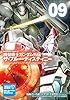 機動戦士ガンダム外伝 ザ・ブルー・ディスティニー(9) (角川コミックス・エース)