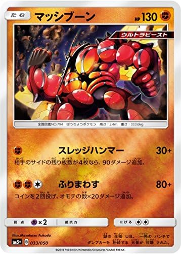 Amazon Co Jp ポケモンカードゲーム Pk Sm5 033 マッシブーン ホビー 通販
