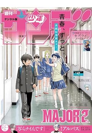 Amazon.co.jp: 週刊少年マガジン 2025年44号[2025年10月1日発売