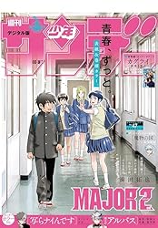 週刊少年サンデー 10月増刊号 Amazon.co.jp: 少年サンデーS(スーパー) 2025年 10/1 号 [雑誌