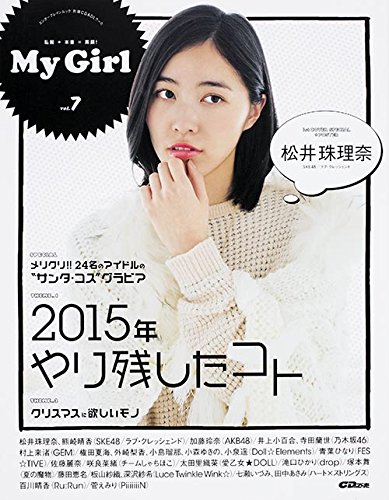 別冊CD&DLでーた My Girl vol.7 (エンターブレインムック)