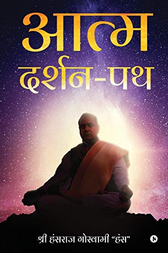 Aatm-Darshan-Path (Hindi Edition)