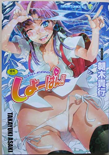 『しょーぱん!!』