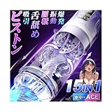 【15in1！機能NO.1！】オナホ-電動オナホール-オナホール おなほーる 男性 人気 リアル 神舌舐め!15位一体!【7種回転ピストン+7種吸引+7種激震+温・冷水play！】 あだるとグッズ 男性 オナホにんき人気 繰り返し おなにーグッズ男性用 アダルトグッズ オナニー きつい 飞机杯 おとなのおもちゃ おなほ