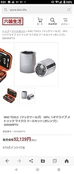 Amazon.co.jp: Mactoolsマックツール14ミリマイクロドライブ