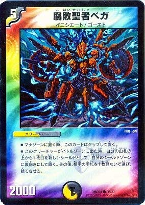 デュエルマスターズ 腐敗聖者ベガ 81e+1p3TkCL._UF350,350_QL50_.jpg