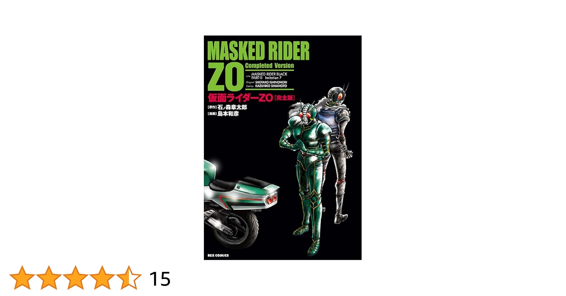 Amazon.com: 仮面ライダーZO 完全版 (IDコミックス/REX