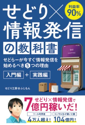 せどり情報発信の教科書のサムネイル