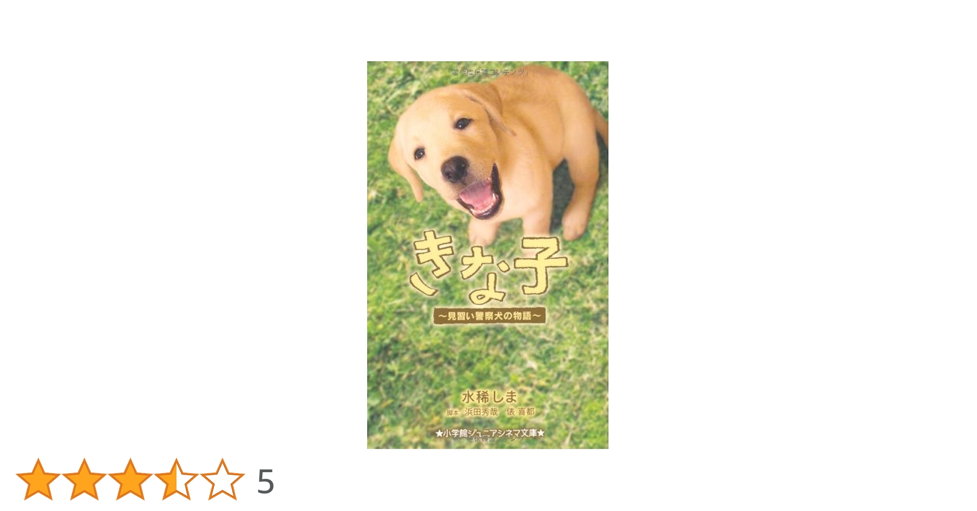 (未使用･未開封品)　きな子~見習い警察犬の物語~ [DVD] tu1jdyt YESASIA: きな子〜見習い警察犬の物語〜 DVD - 夏帆, 戸田菜穂