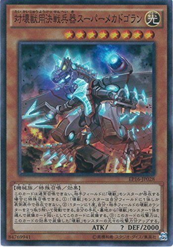 Amazon.co.jp: 対壊獣用決戦兵器スーパーメカドゴラン スーパーレア