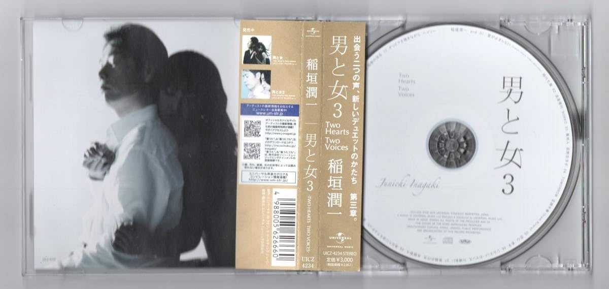 Amazon.co.jp: Ω 帯付 稲垣潤一 デュエット カバー 12曲入 CD男