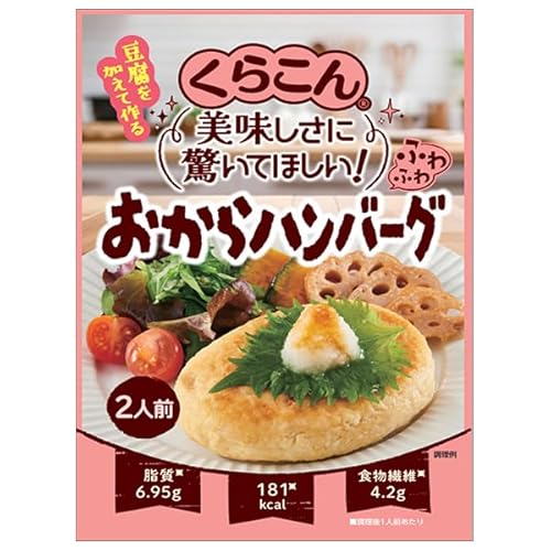 くらこん ふわふわ おからハンバーグ 41g×10袋入 くらこん ふわふわ おからハンバーグ 41g×10袋入