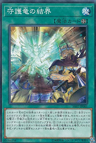 遊戯王 SAST-JP061 守護竜の結界 (日本語版 ノーマル) SAVAGE STRIKE サベージ・ストライク 遊戯王 SAST-JP061 守護竜の結界 (日本語版 ノーマル) SAVAGE STRIKE サベージ・ストライク