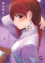 Amazon.co.jp: ないしょの予習 7 eBook : 森井暁正: Kindleストア