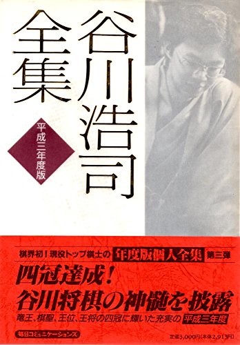 オライリー 無料電子書籍 谷川浩司全集〈平成3年度版〉 バイ