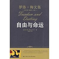 自由与命运（罗洛·梅文集） 7300115985 Book Cover