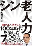 書評 シン・老人力 by sumiko