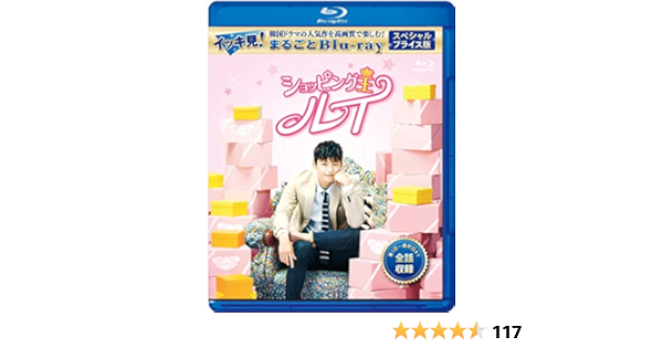 Amazon | ショッピング王ルイ スペシャルプライス版 イッキ見