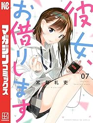 Amazon.co.jp: 彼女、お借りします（32） (週刊少年マガジン 