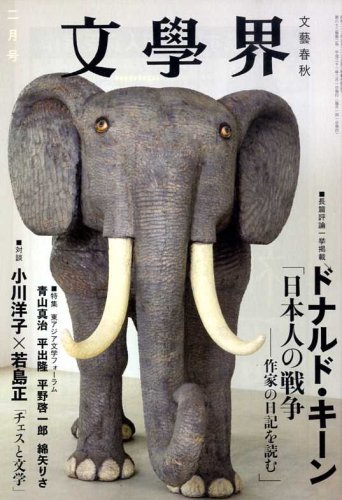文学界 2009年 02月号 [雑誌]