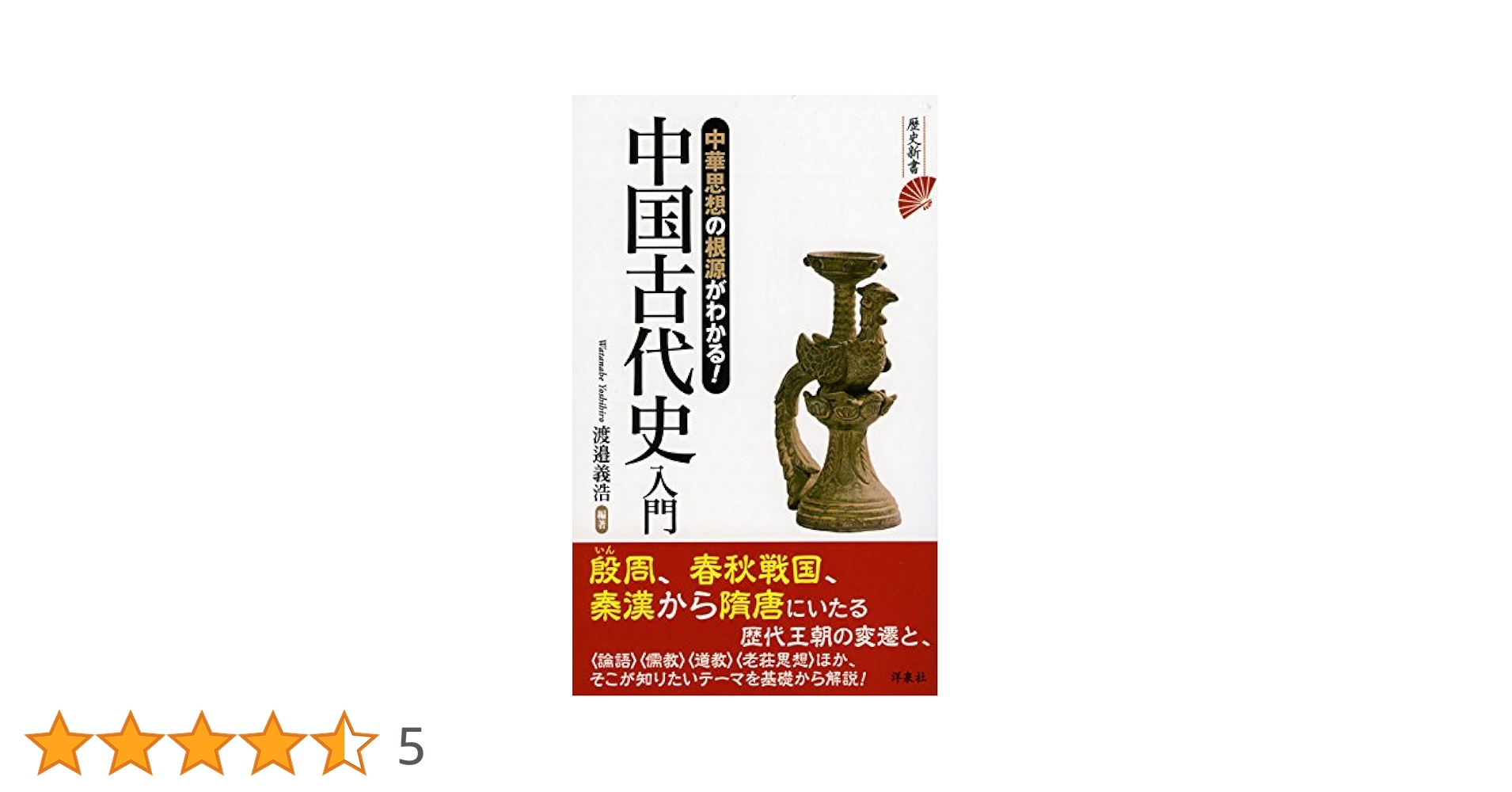 思想史の中の日本と中国 71Si1KIjevL._UF350,350_QL50_.jpg