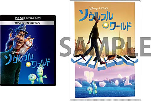 【Amazon.co.jp限定】ソウルフル・ワールド 4K UHD MovieNEX [4K ULTRA HD+ブルーレイ+デジタルコピー+MovieNEXワールド](オリジナルWポケットクリアファイル&メーカー特典:オリジナル・エコバッグ付き) [Blu-ray]