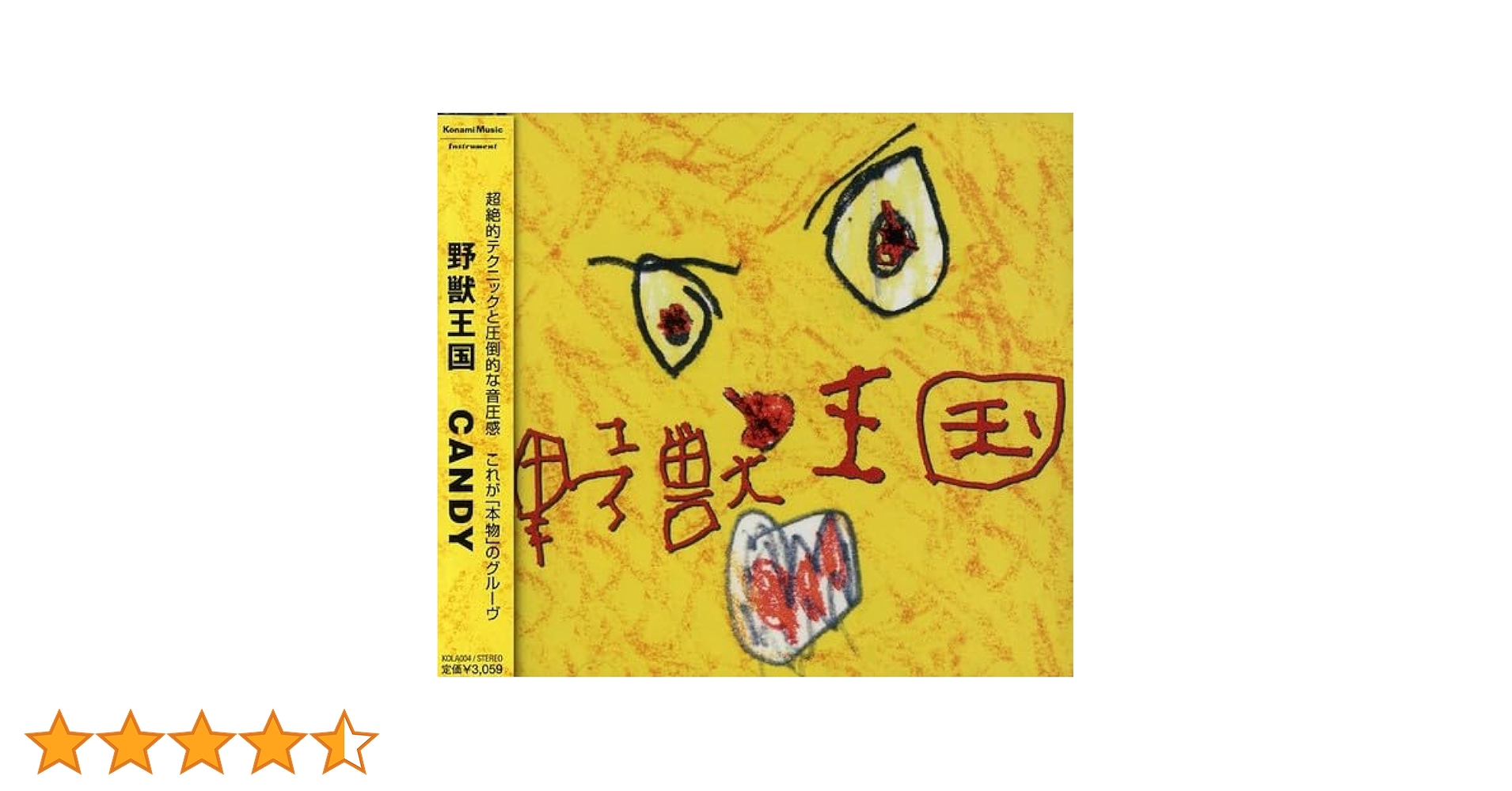 野獣王国/CANDY Amazon.co.jp: CANDY: ミュージック