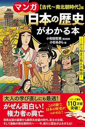 学研まんが 日本の歴史 (4) 栄える貴族―平安時代 | 大倉 元則