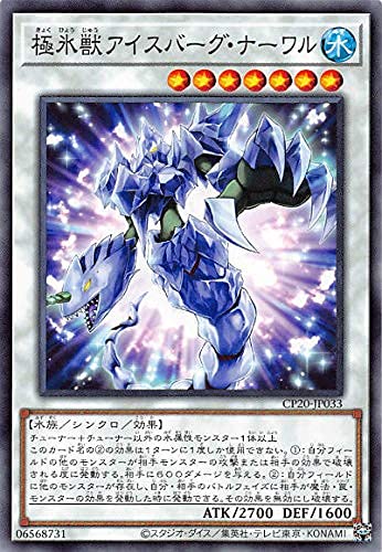 Amazon.co.jp: 遊戯王 CP20-JP033 極氷獣アイスバーグ・ナーワル (日本