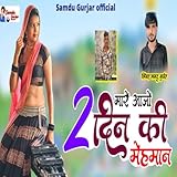  Mare Aaja 2 Din Ki Mehaman