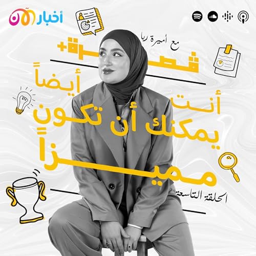 Page de couverture de كيف يمكنك أن تتميز؟