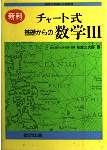 解析演習ハンドブック  一変数関数編 普及版/朝倉書店/永倉安次郎（単行本） 解析演習 ［一変数関数編］｜朝倉書店