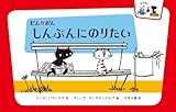 520円「ピムとポム しんぶんにのりたい」