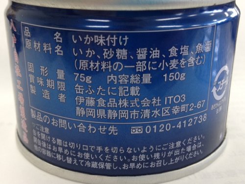 伊藤食品 美味しい小いか醤油煮 150g×4缶 2枚目