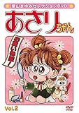 室山まゆみセレクションDVD あさりちゃん Vol.2