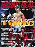 BOXING BEAT(ボクシング・ビート) 2020年11月号 (2020-10-15) [雑誌]
