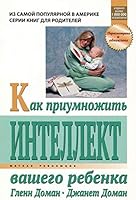 Kak priumnozhit intellekt vashego rebenka 5990174632 Book Cover
