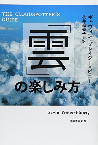 「雲」の楽しみ方 「雲」の楽しみ方