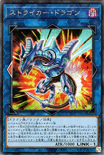 遊戯王カード ストライカー・ドラゴン シークレットレア PREMIUM PACK 2021 21PP リンク・効果モンスター 闇属性 ドラゴン族 シークレット レア 遊戯王カード ストライカー・ドラゴン シークレットレア PREMIUM PACK 2021 21PP リンク・効果モンスター 闇属性 ドラゴン族 シークレット レア